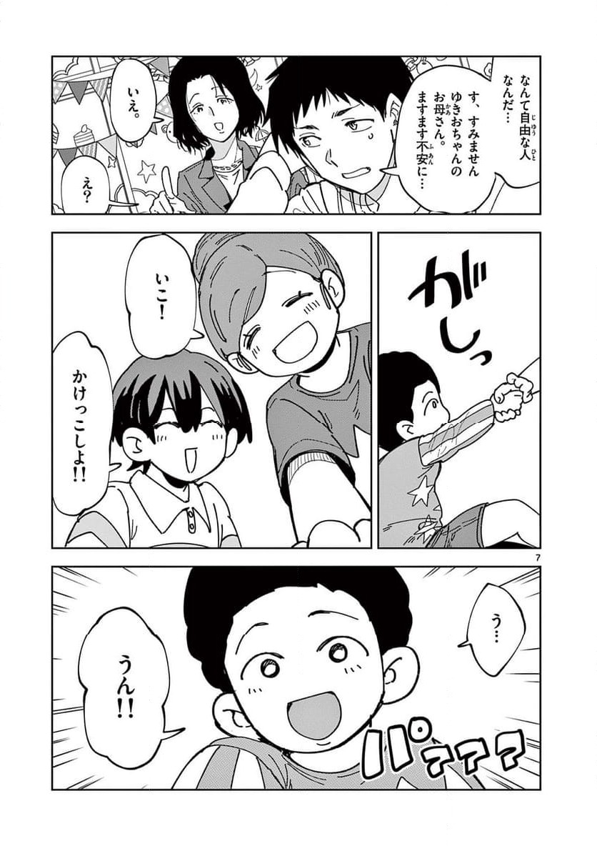 Ouma no Arima Sensei Chapter 3 7ページ