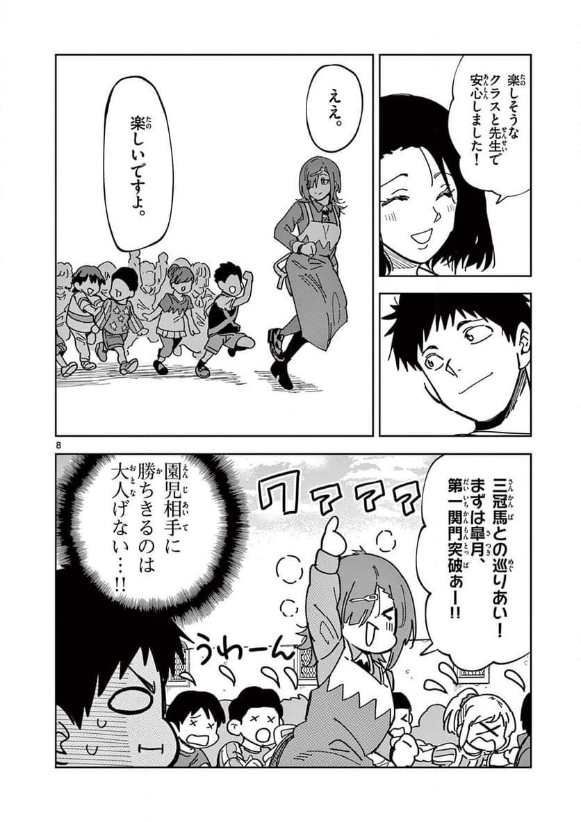 Ouma no Arima Sensei Chapter 3 8ページ