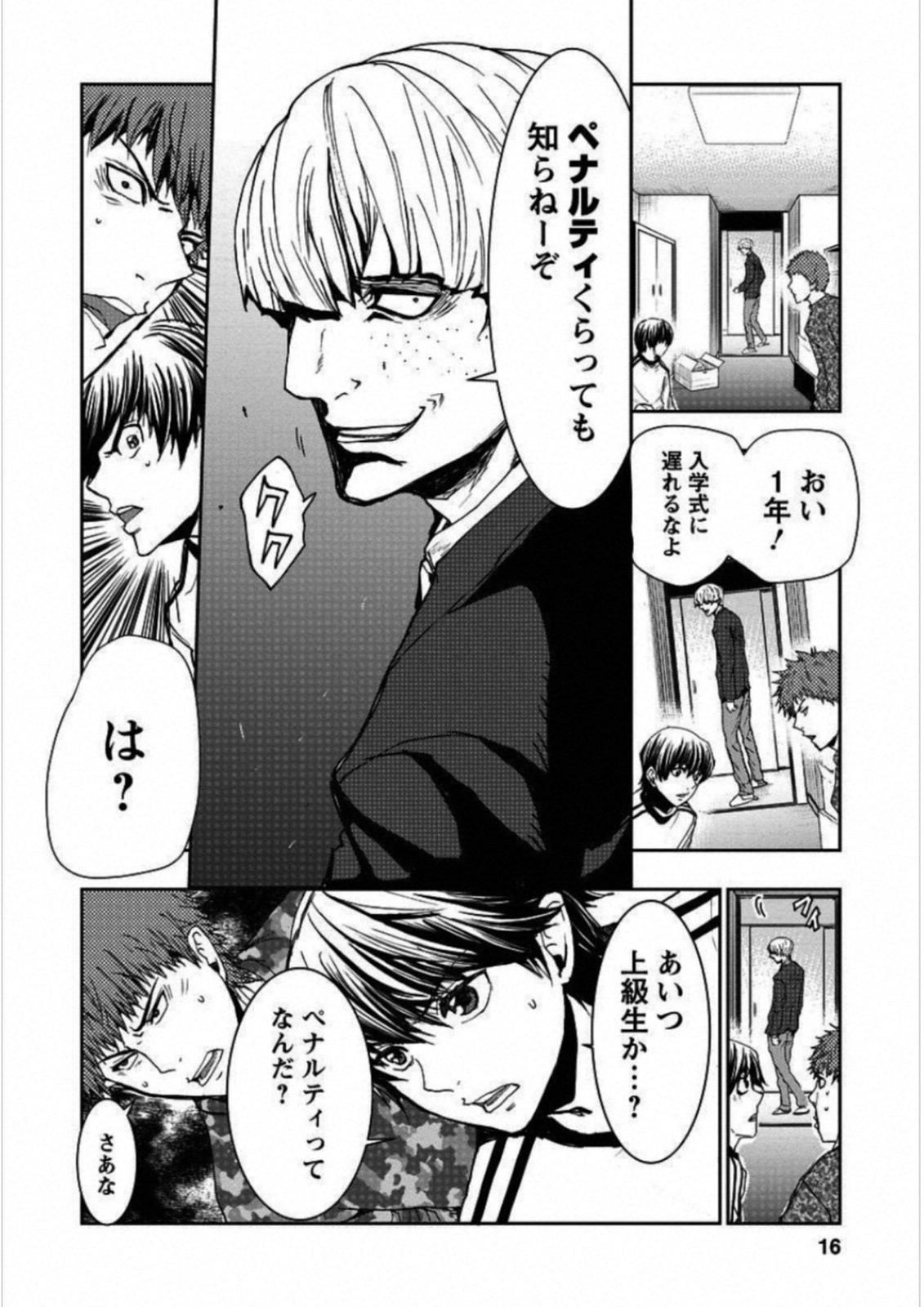 Penalty School Chapter 1 11ページ