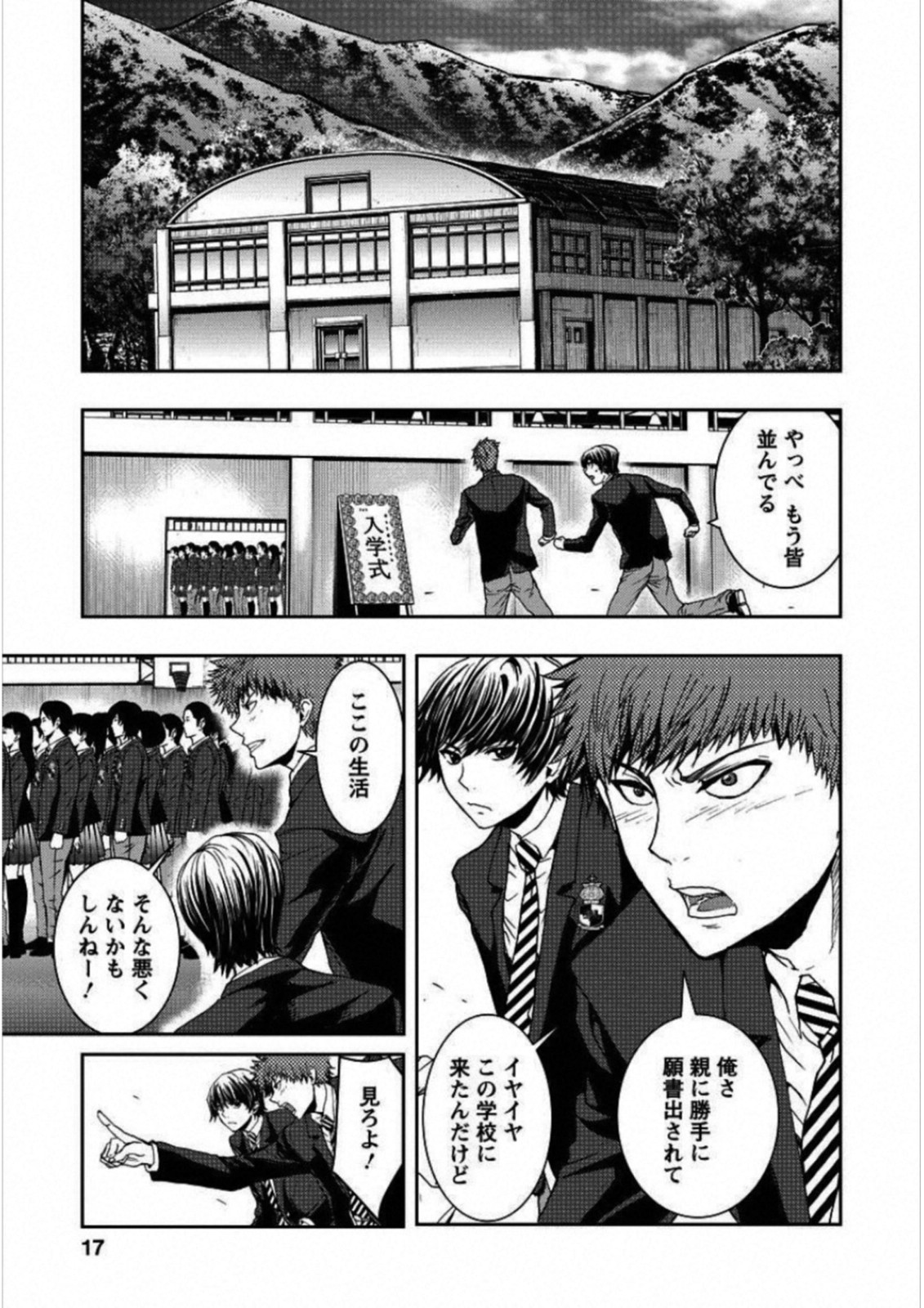 Penalty School Chapter 1 12ページ