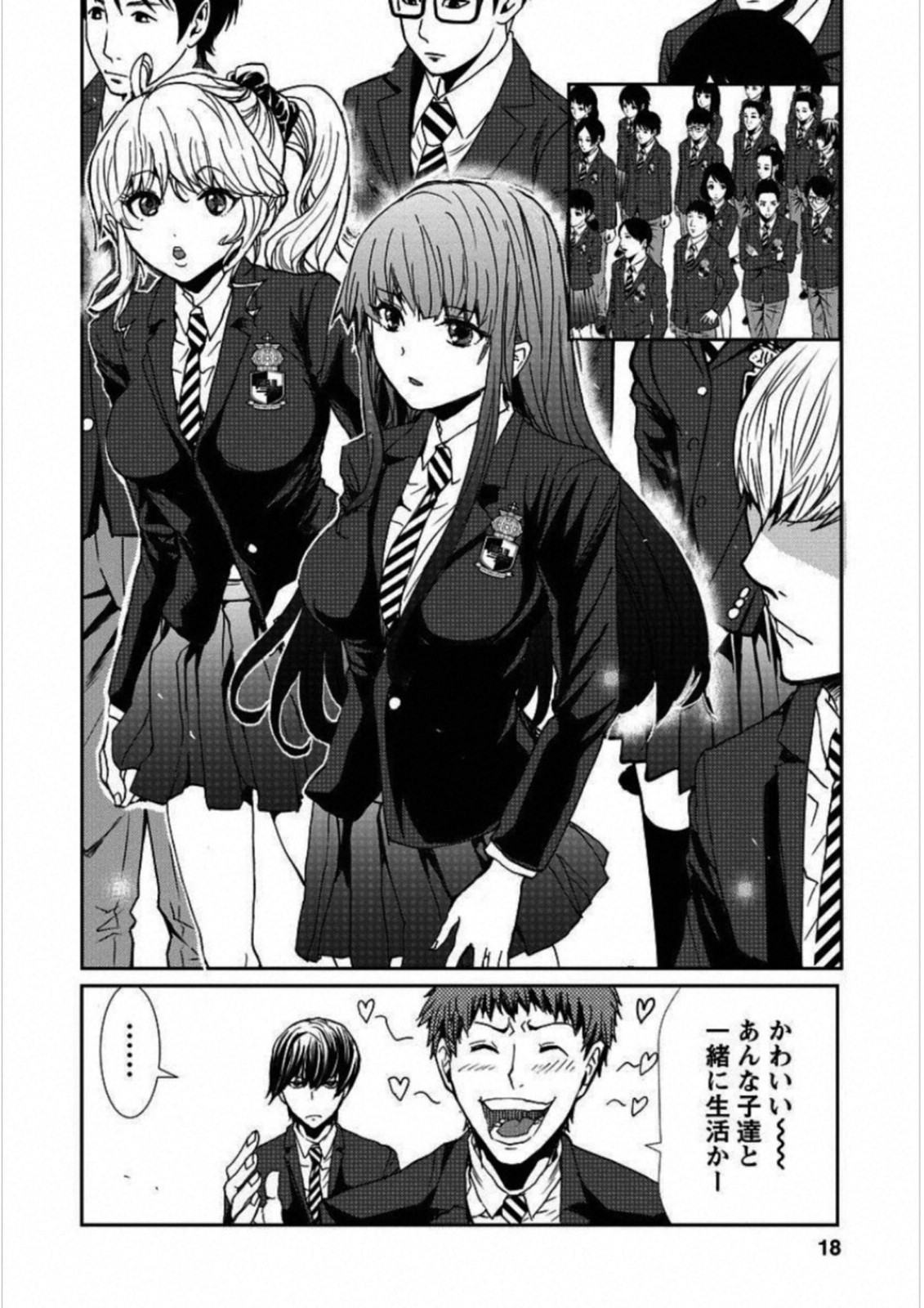Penalty School Chapter 1 13ページ