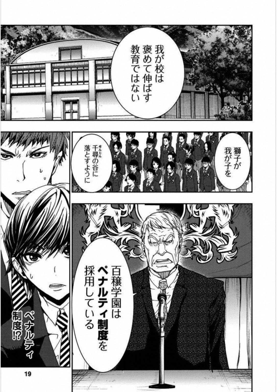 Penalty School Chapter 1 14ページ