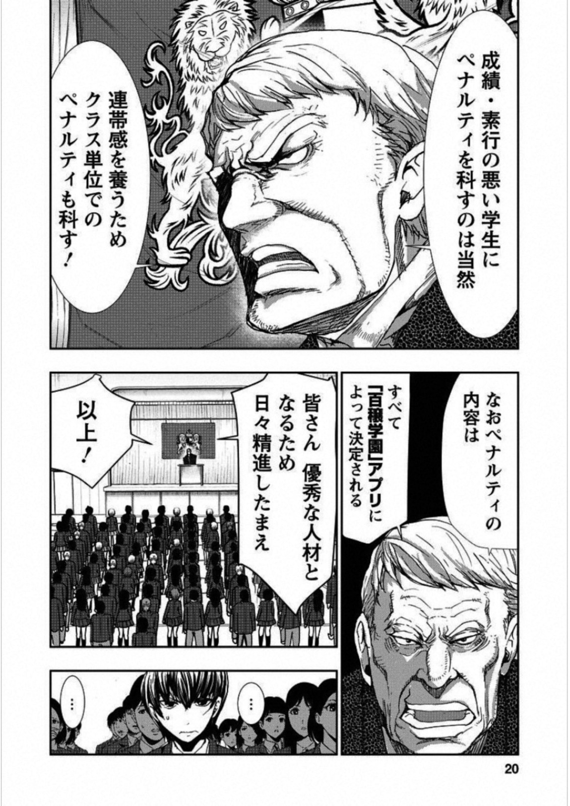Penalty School Chapter 1 15ページ