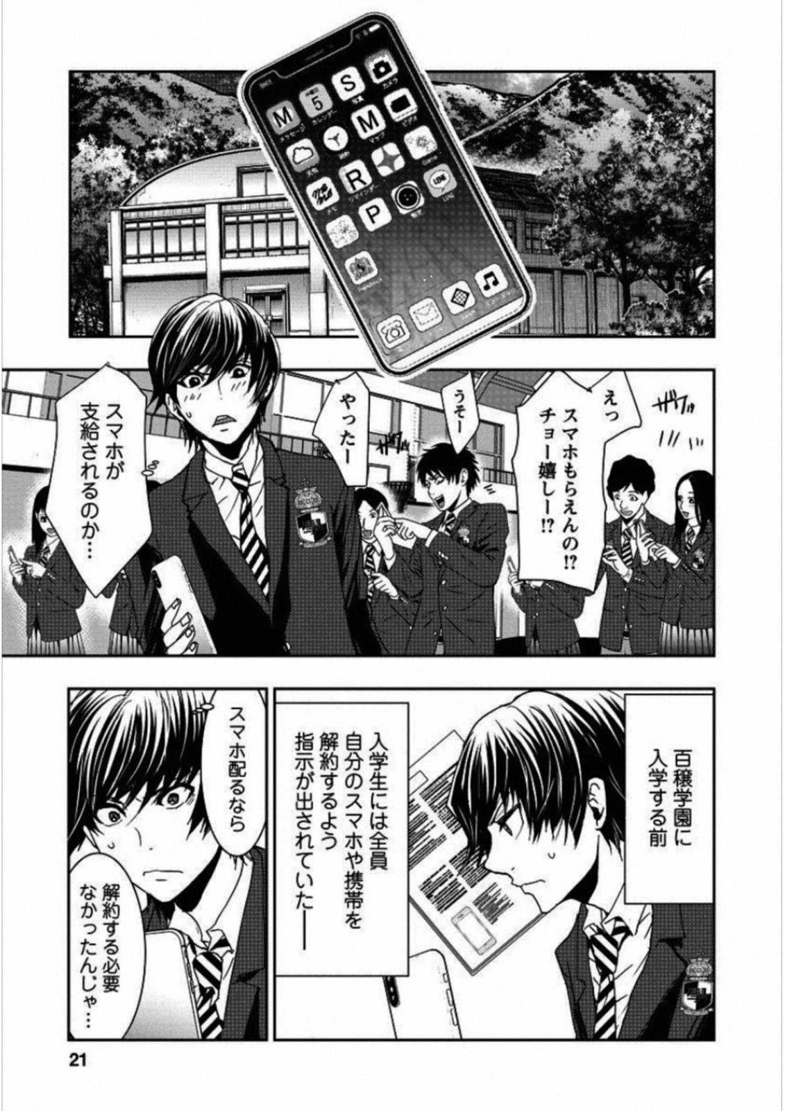 Penalty School Chapter 1 16ページ