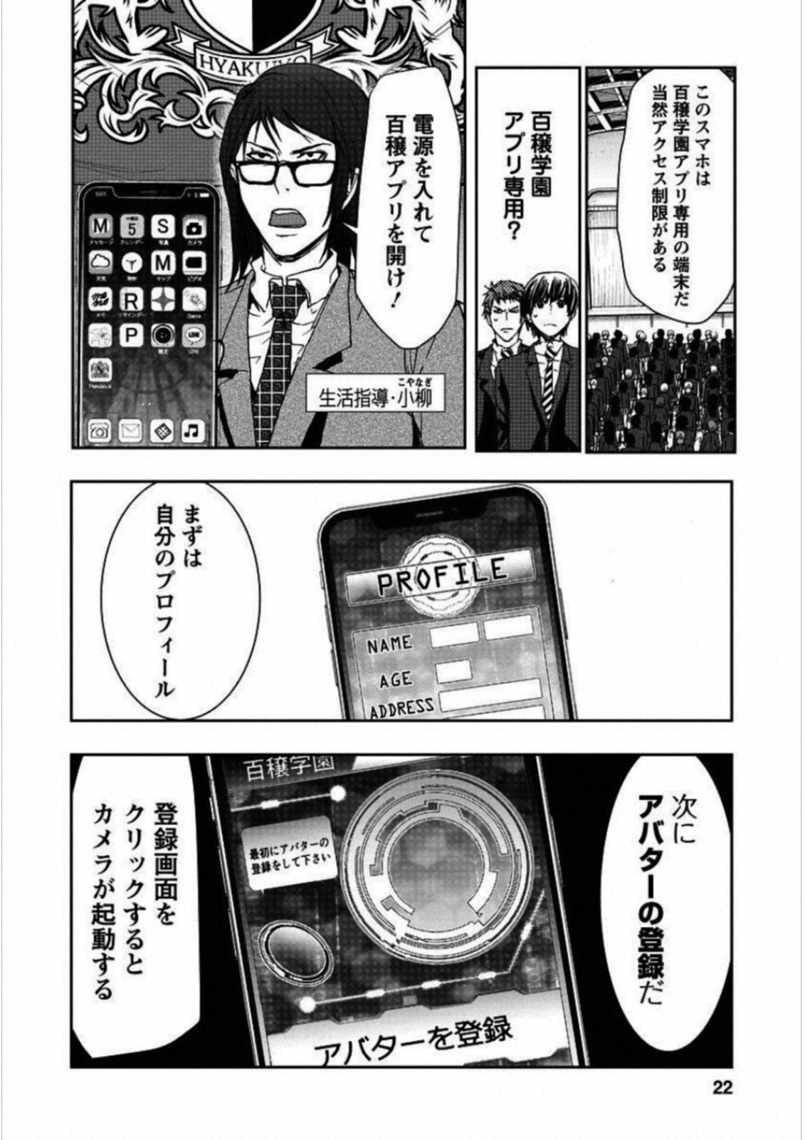 Penalty School Chapter 1 17ページ