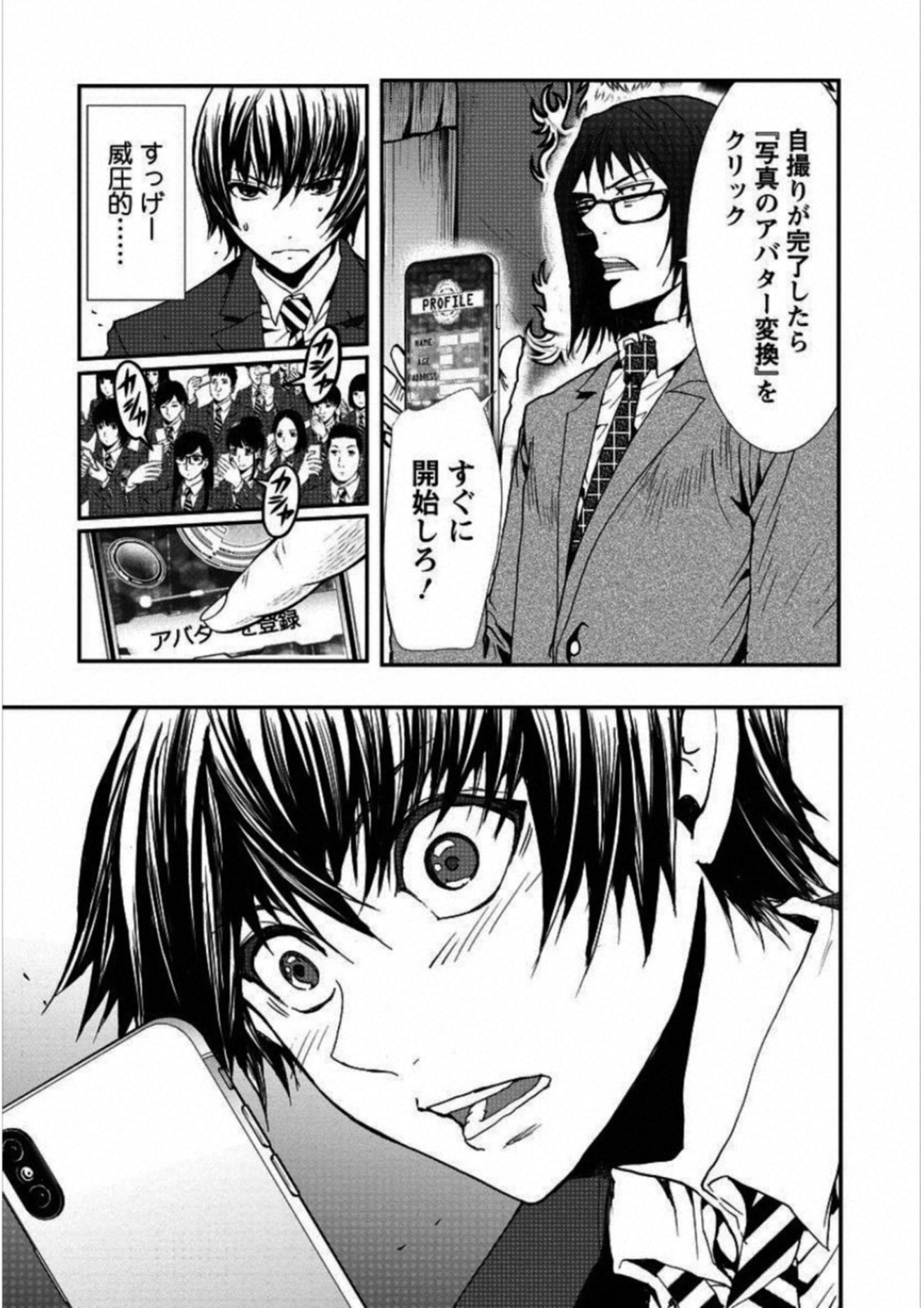 Penalty School Chapter 1 18ページ