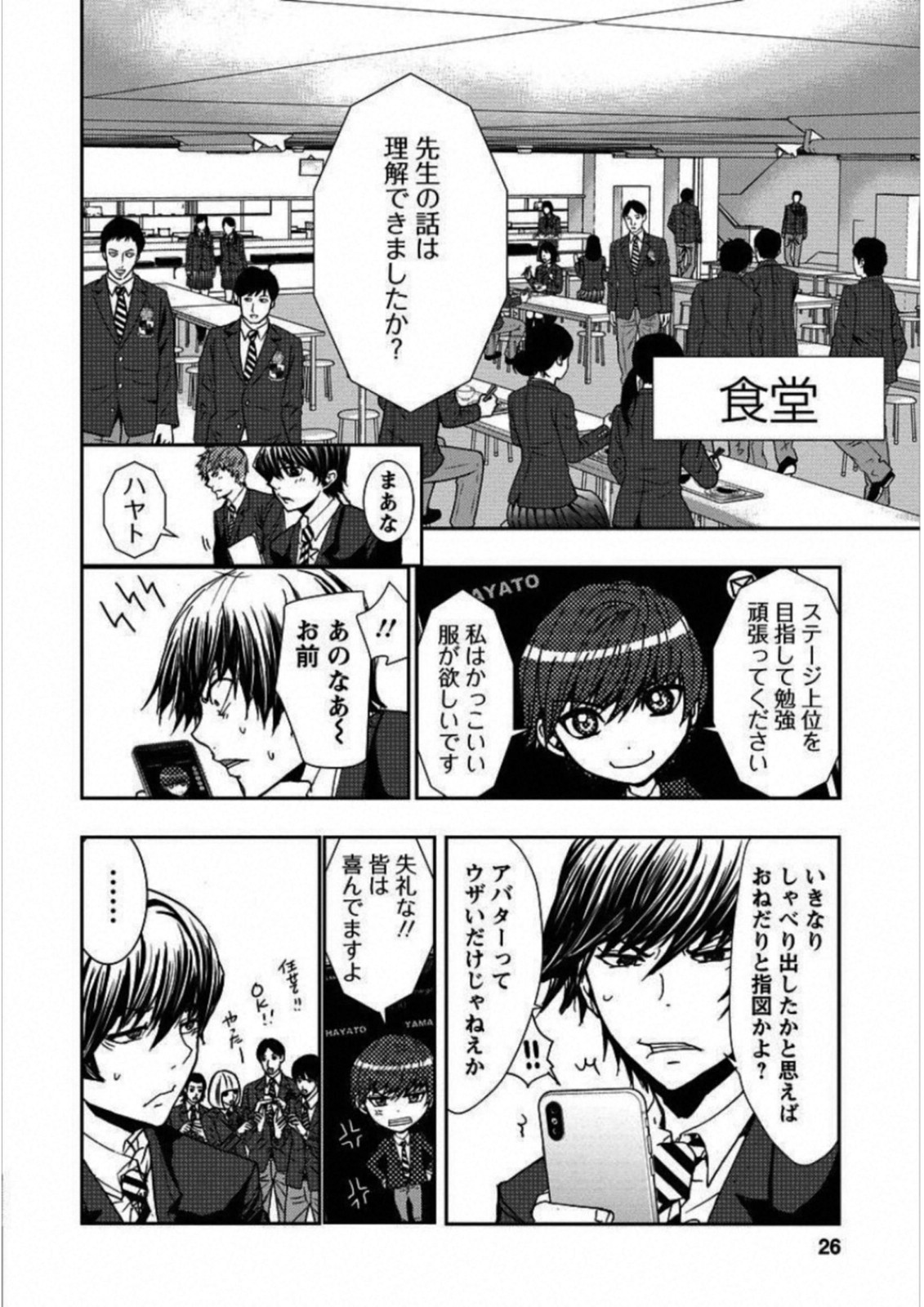 Penalty School Chapter 1 21ページ