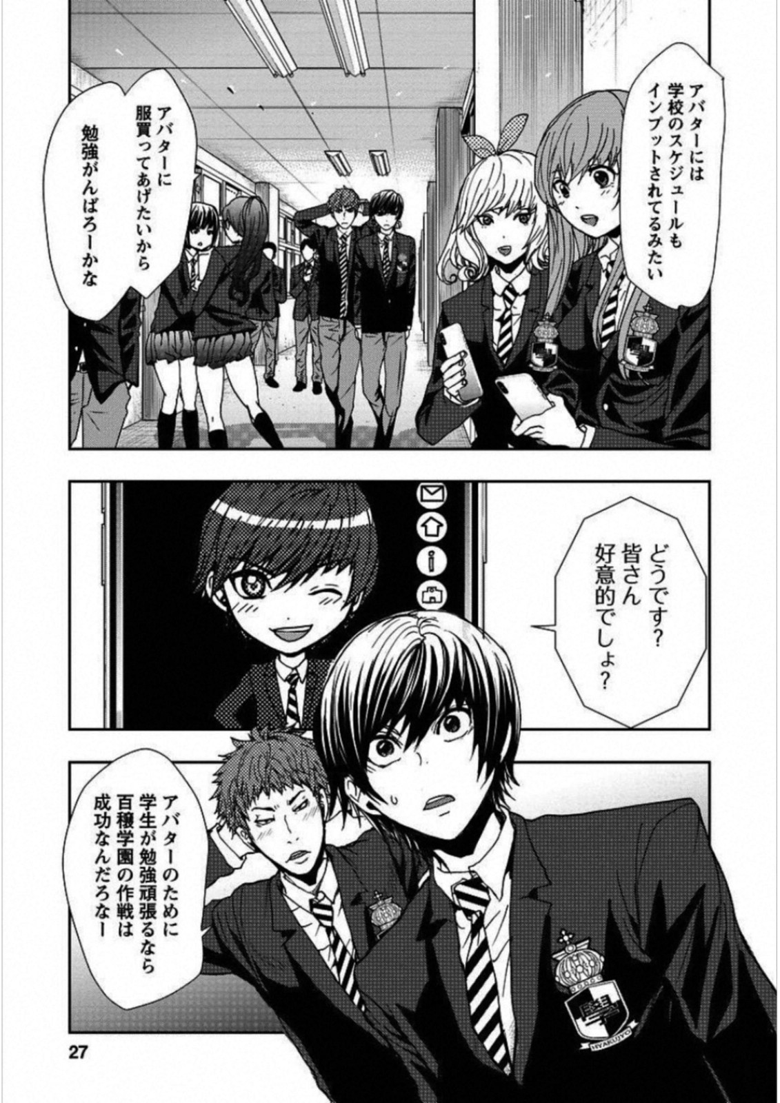 Penalty School Chapter 1 22ページ