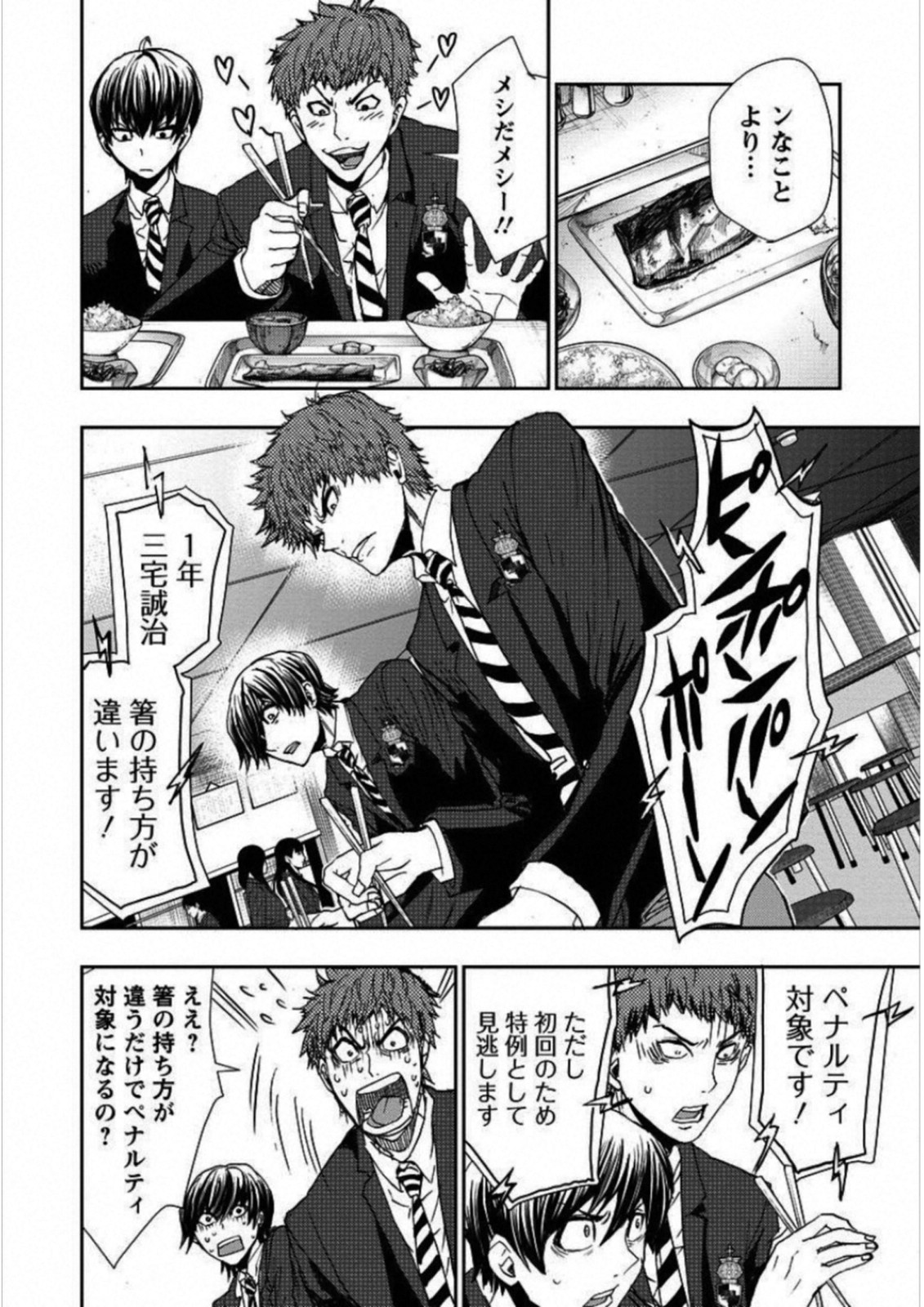 Penalty School Chapter 1 23ページ