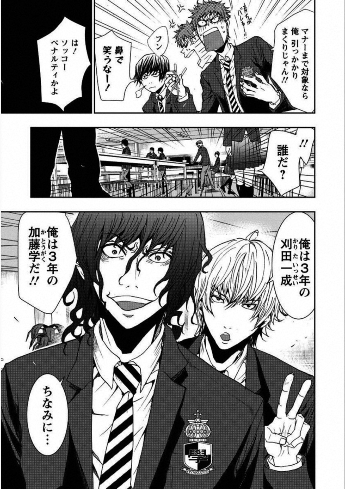 Penalty School Chapter 1 24ページ
