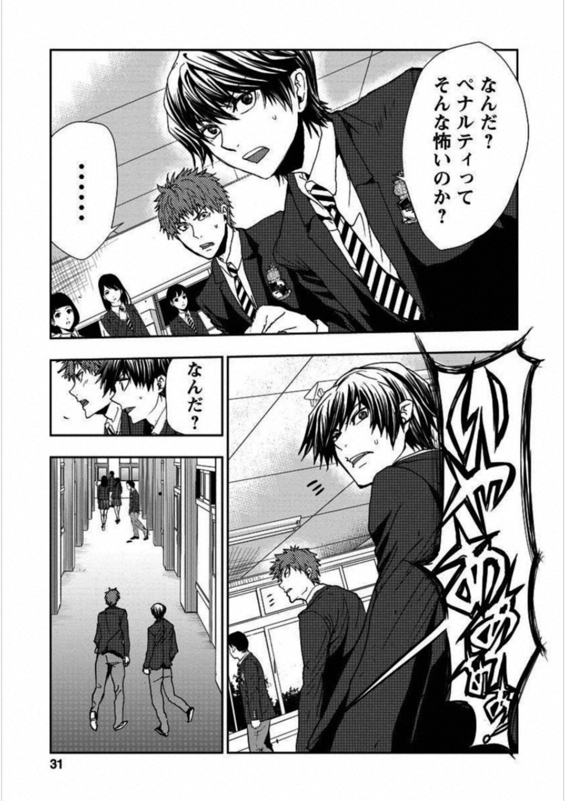 Penalty School Chapter 1 26ページ
