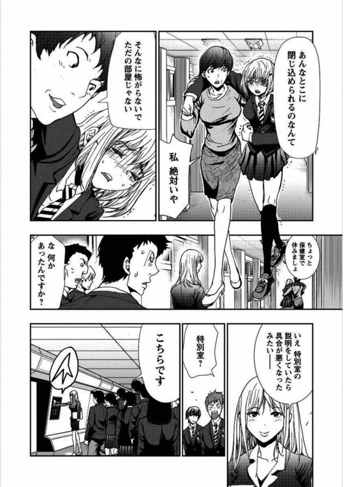 Penalty School Chapter 1 27ページ