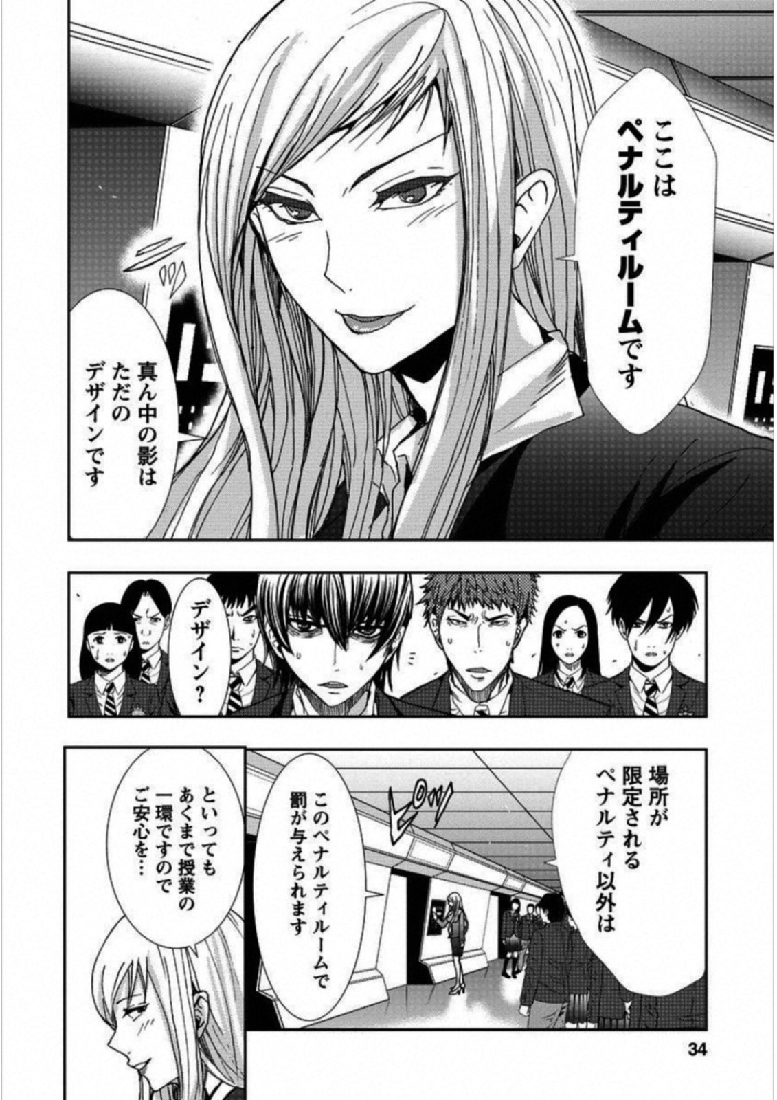 Penalty School Chapter 1 29ページ