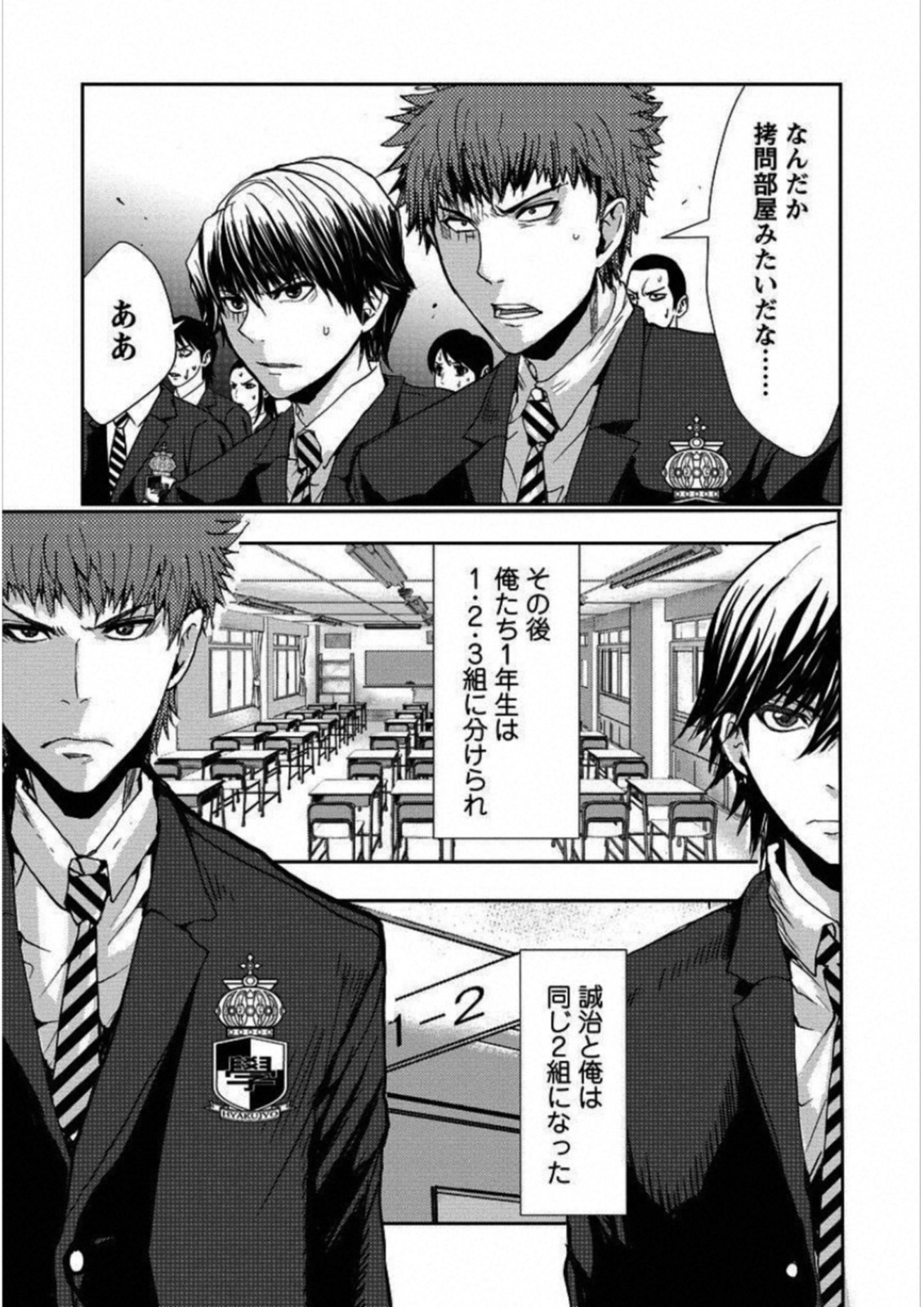 Penalty School Chapter 1 30ページ