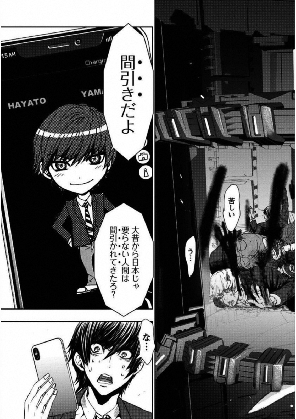 Penalty School Chapter 1 4ページ