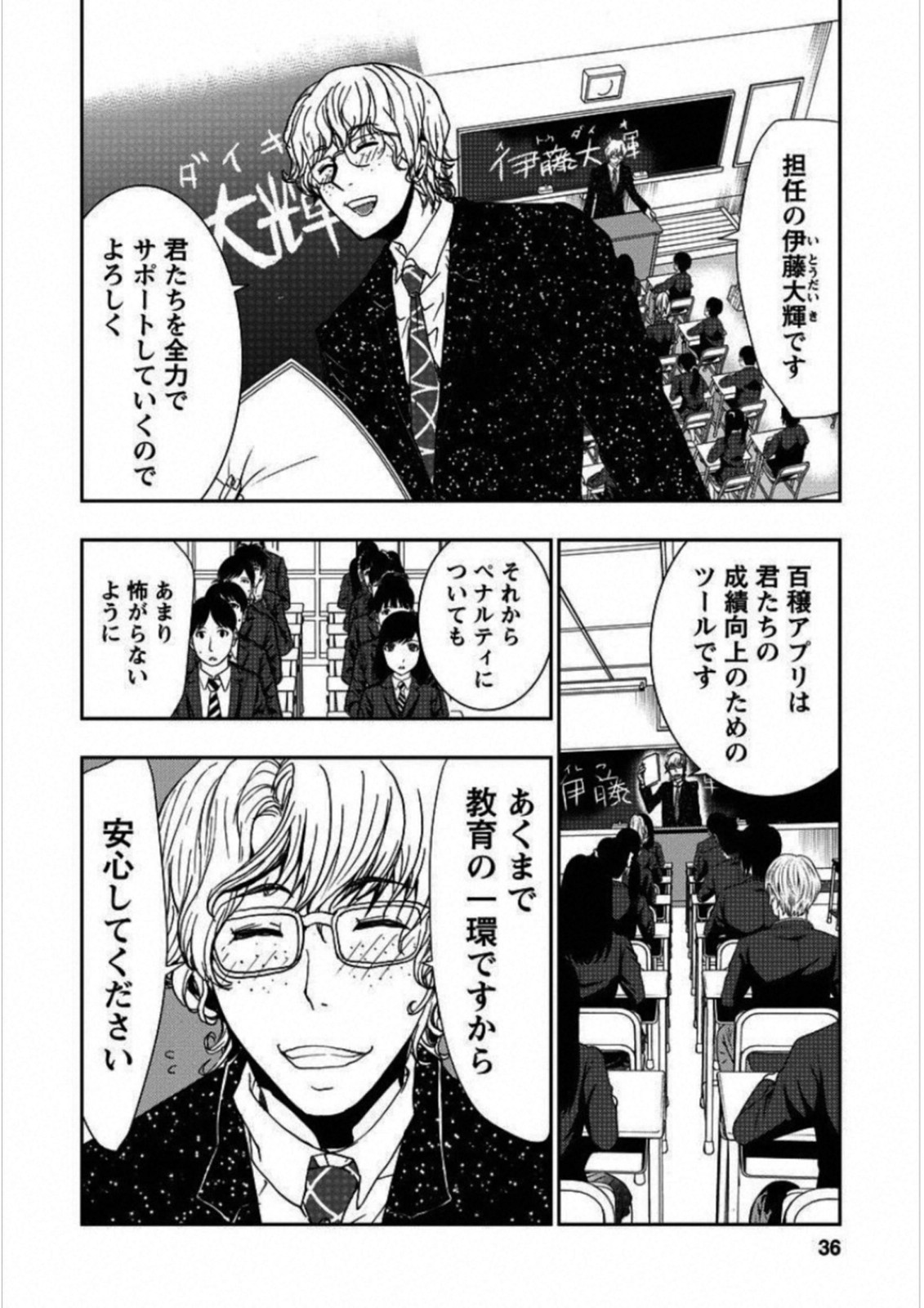 Penalty School Chapter 1 31ページ