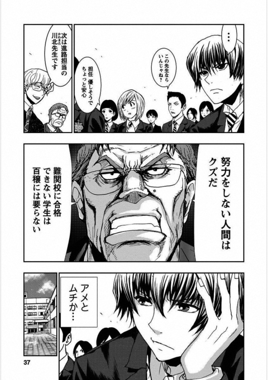 Penalty School Chapter 1 32ページ
