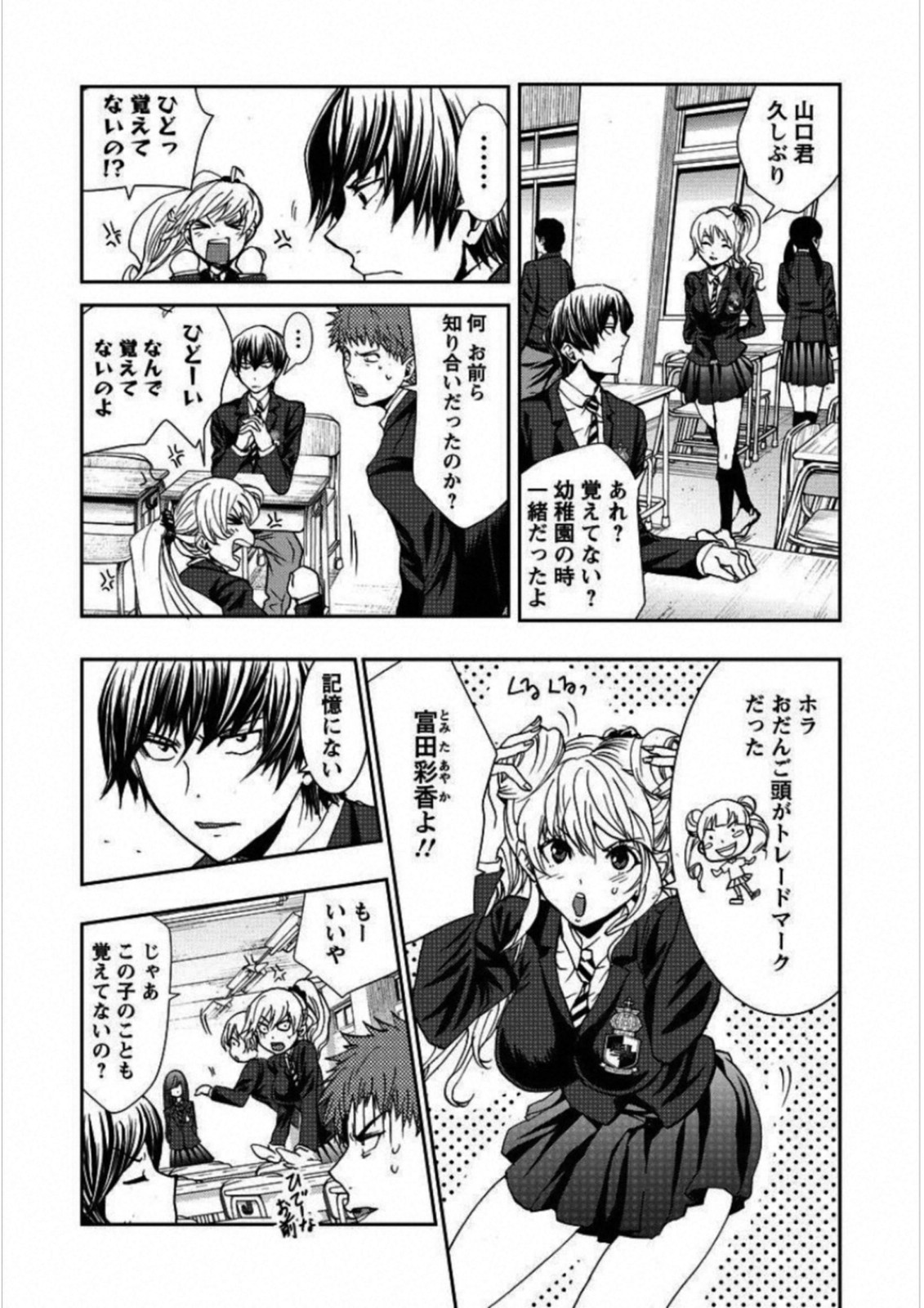 Penalty School Chapter 1 33ページ