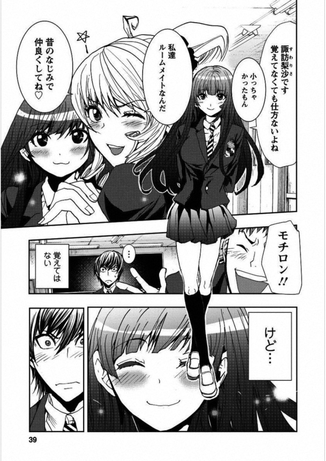 Penalty School Chapter 1 34ページ