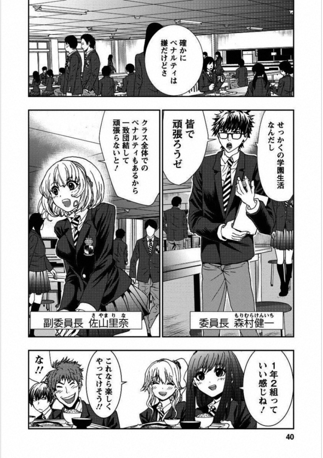 Penalty School Chapter 1 35ページ