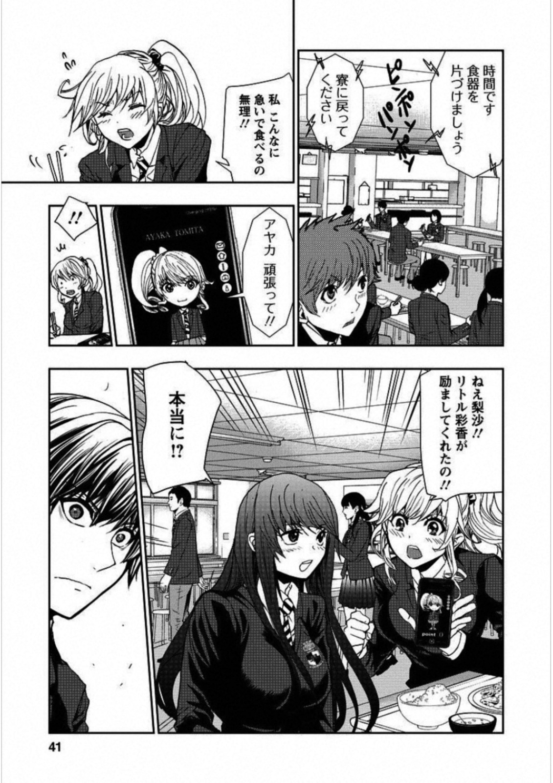 Penalty School Chapter 1 36ページ