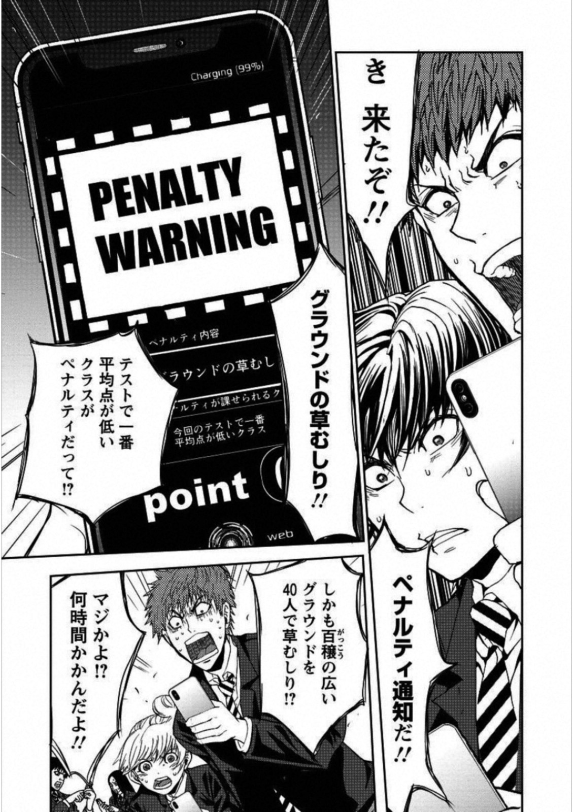 Penalty School Chapter 1 38ページ