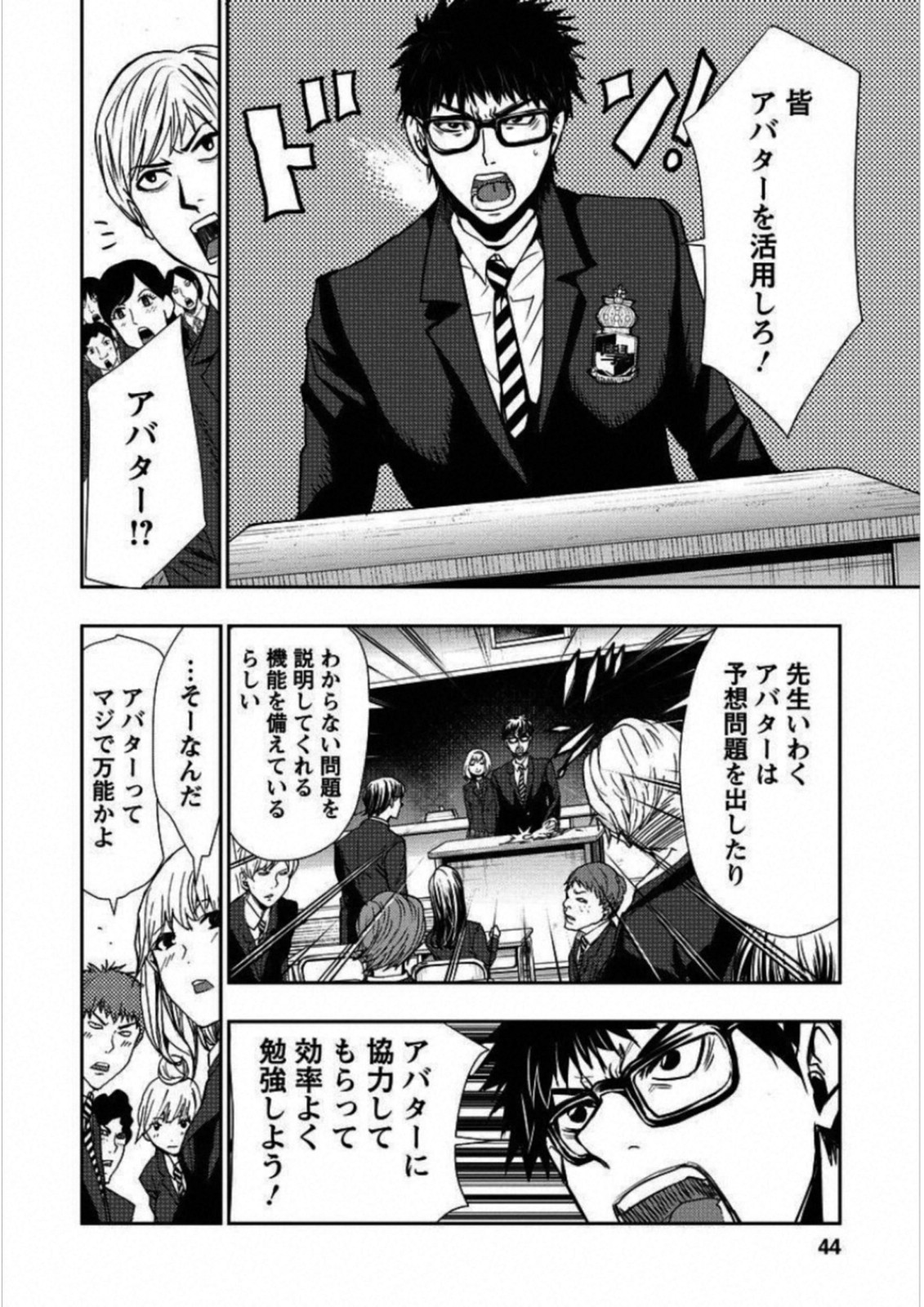 Penalty School Chapter 1 39ページ
