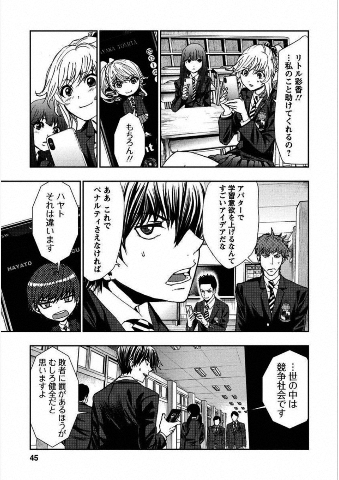 Penalty School Chapter 1 40ページ