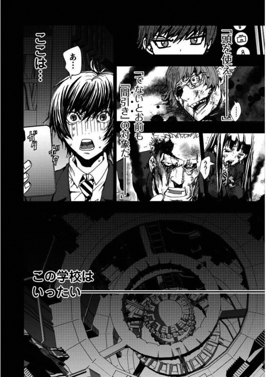 Penalty School Chapter 1 5ページ