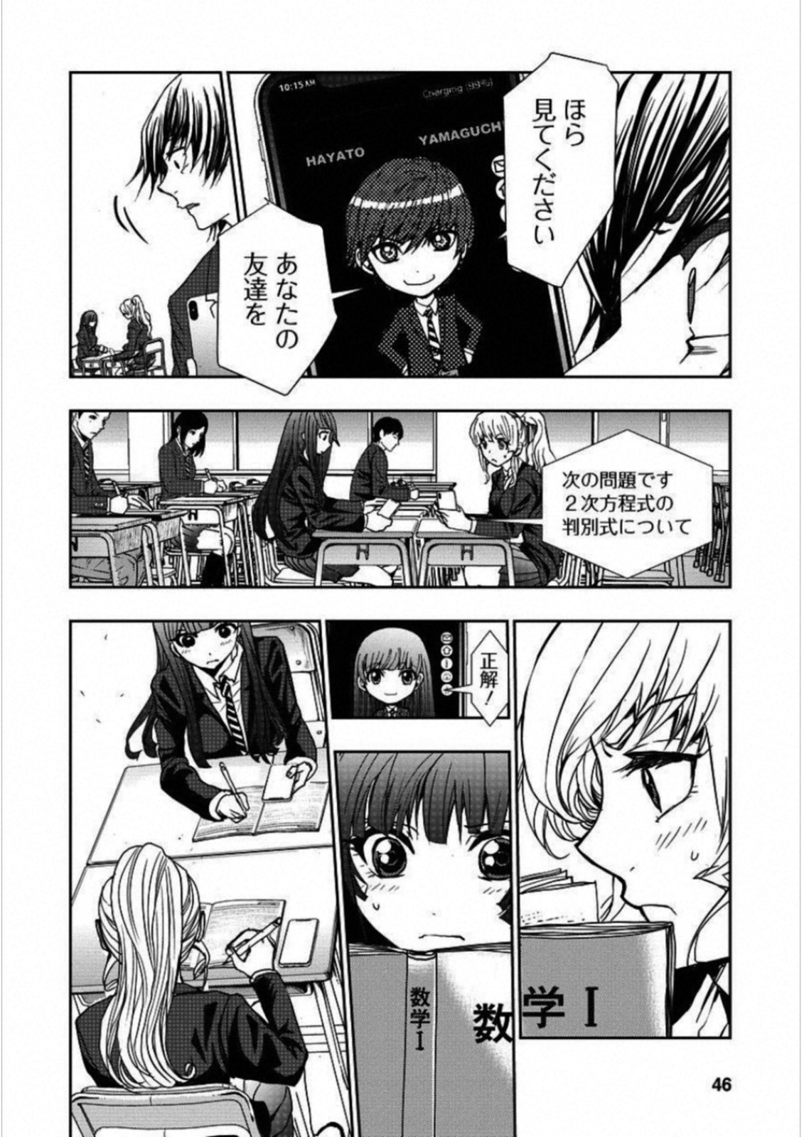 Penalty School Chapter 1 41ページ