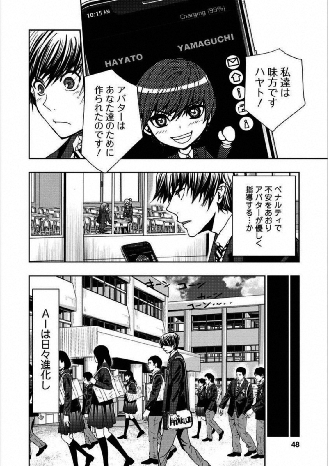 Penalty School Chapter 1 43ページ