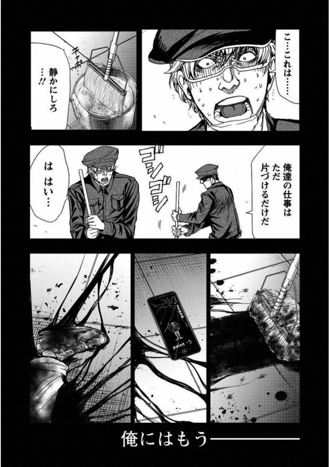 Penalty School Chapter 1 46ページ