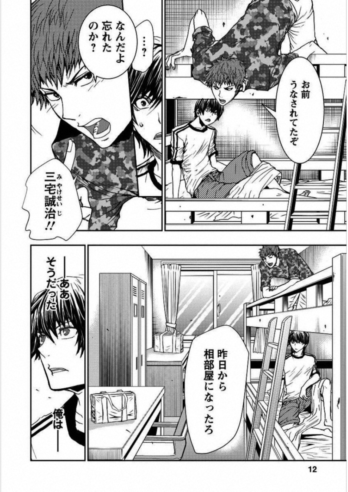 Penalty School Chapter 1 7ページ