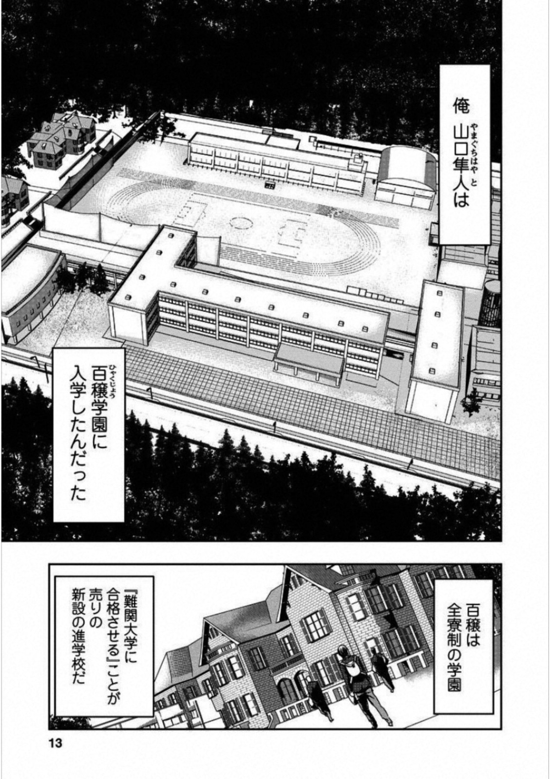 Penalty School Chapter 1 8ページ