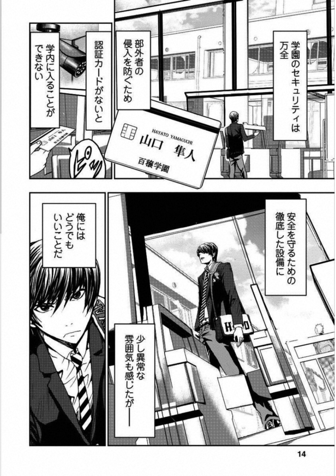 Penalty School Chapter 1 9ページ