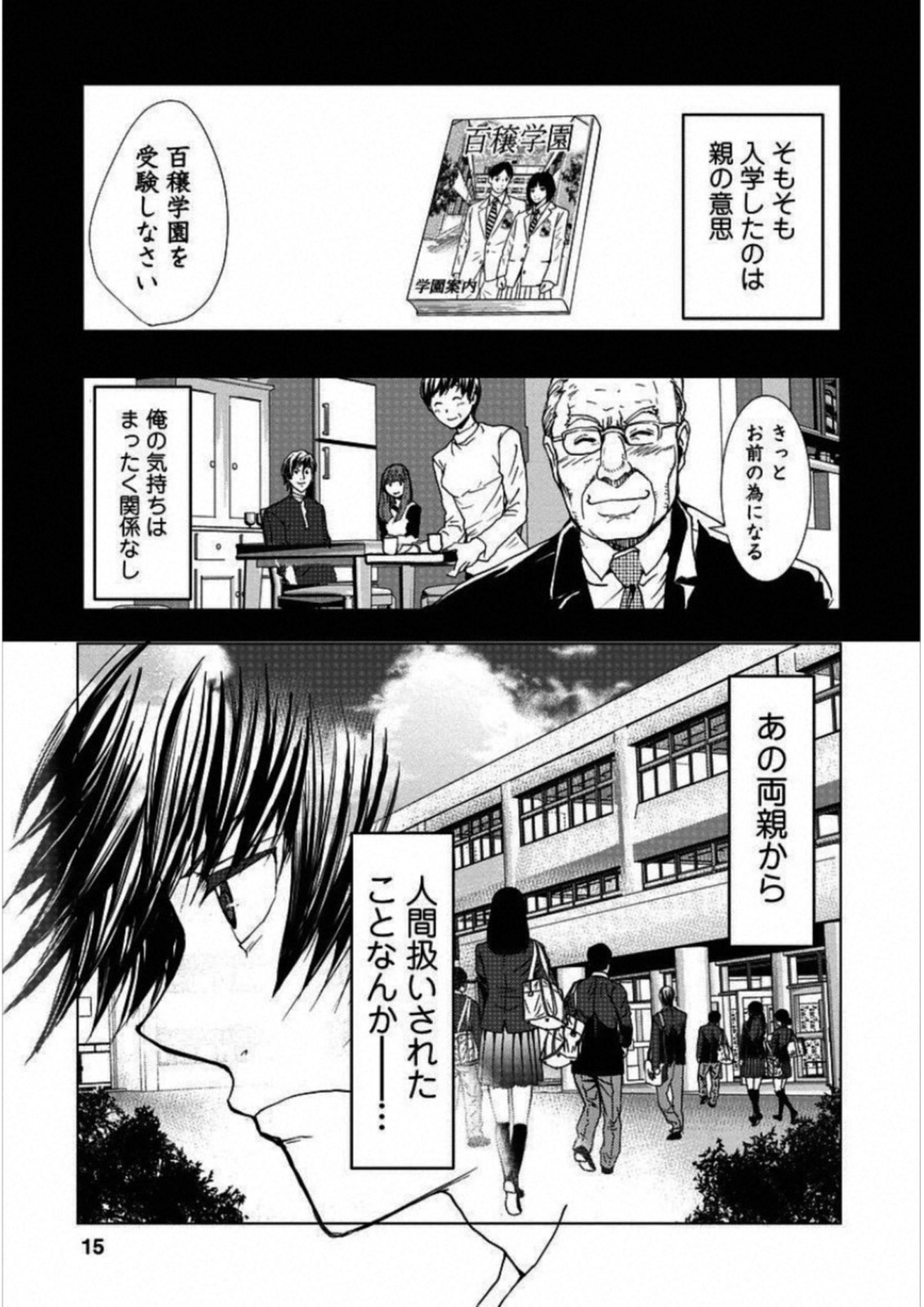 Penalty School Chapter 1 10ページ
