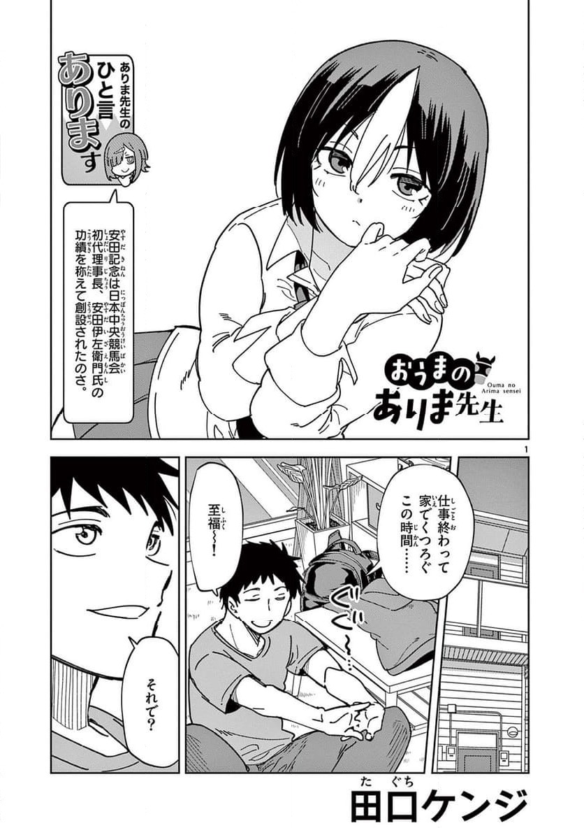 Ouma no Arima Sensei Chapter 9 1ページ