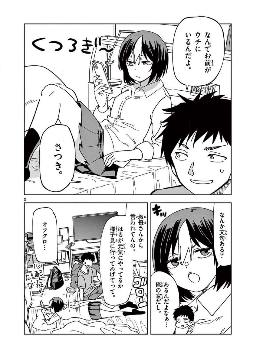 Ouma no Arima Sensei Chapter 9 2ページ