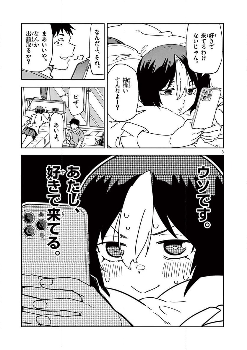 Ouma no Arima Sensei Chapter 9 3ページ