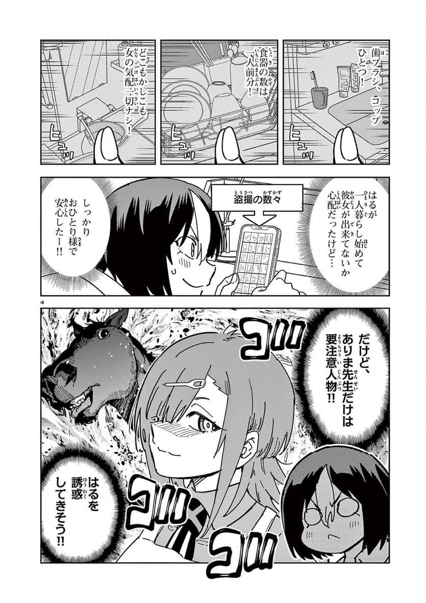 Ouma no Arima Sensei Chapter 9 4ページ
