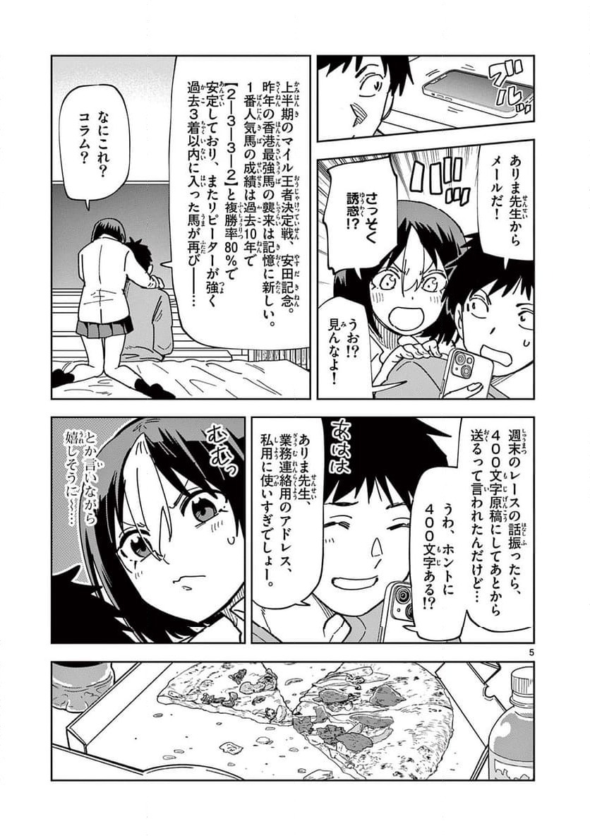 Ouma no Arima Sensei Chapter 9 5ページ