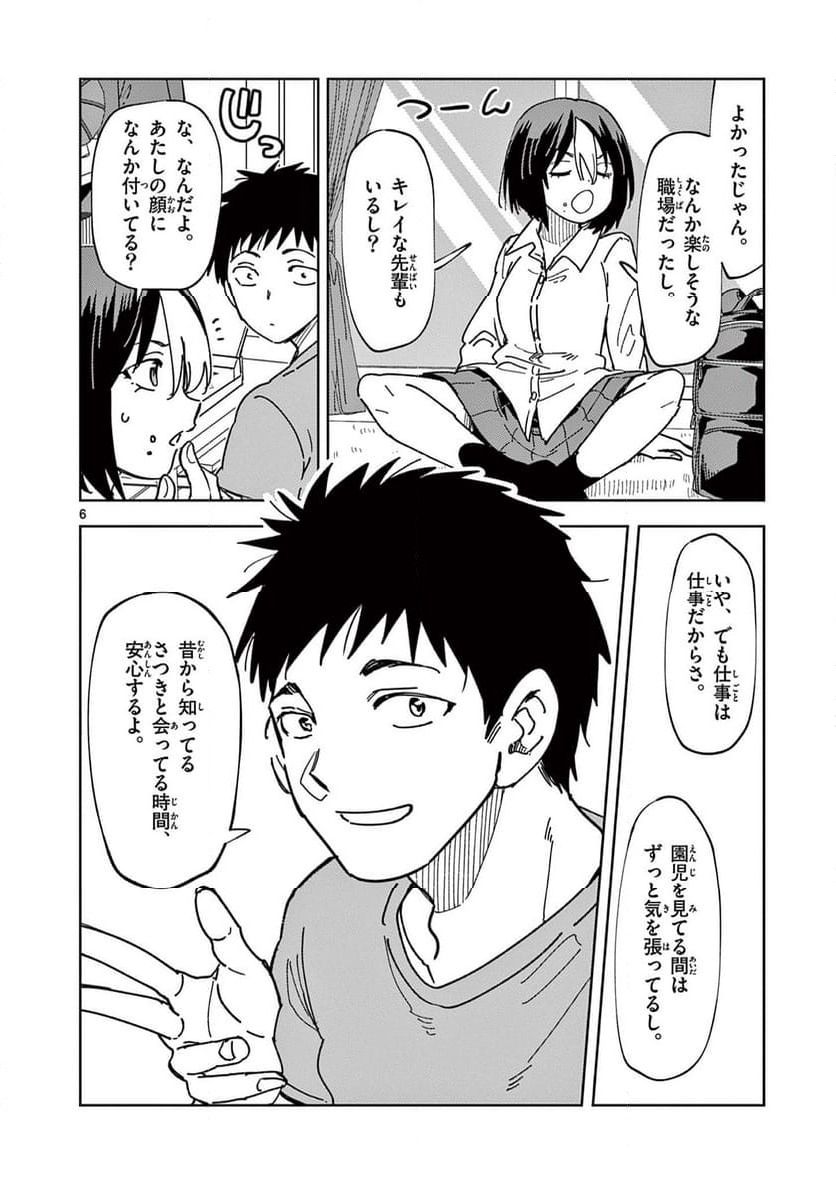 Ouma no Arima Sensei Chapter 9 6ページ