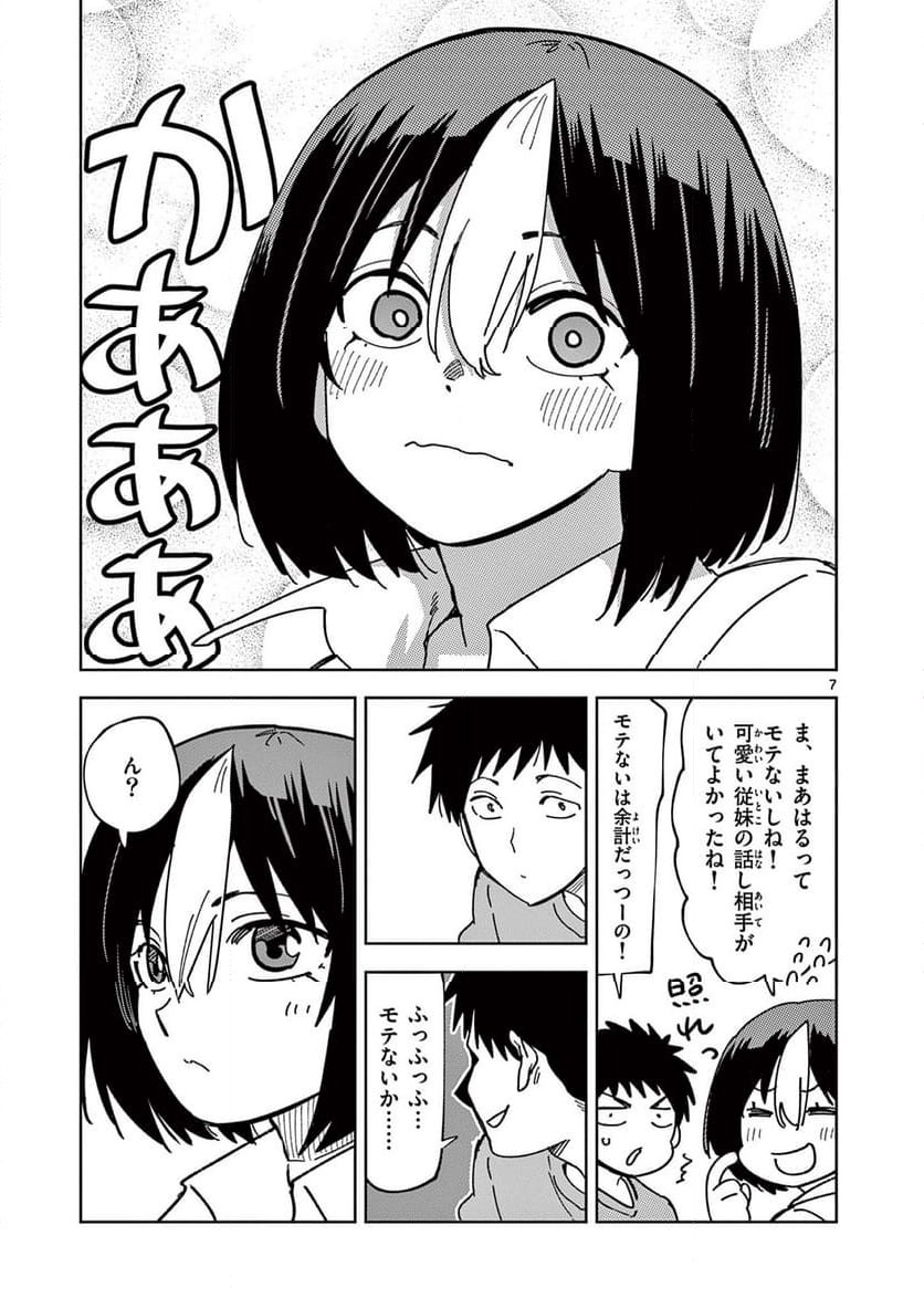 Ouma no Arima Sensei Chapter 9 7ページ