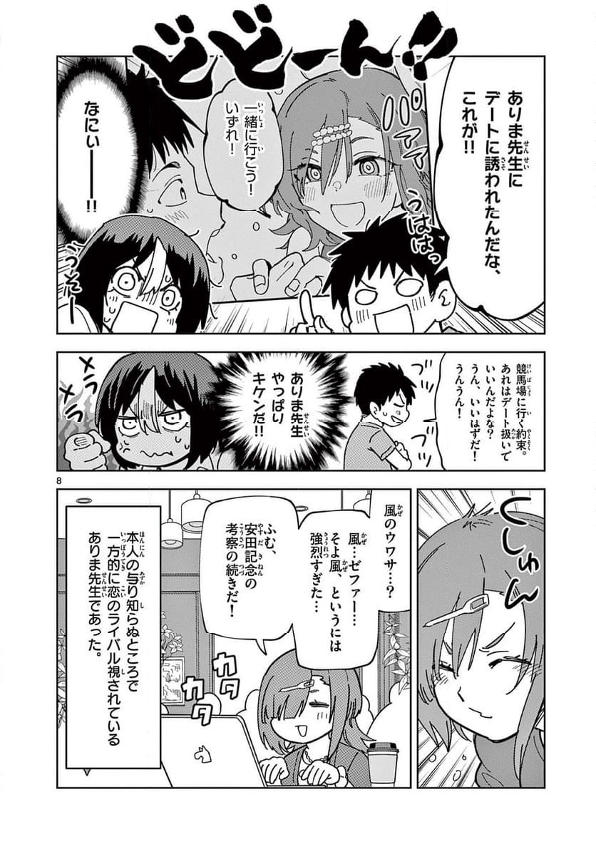 Ouma no Arima Sensei Chapter 9 8ページ