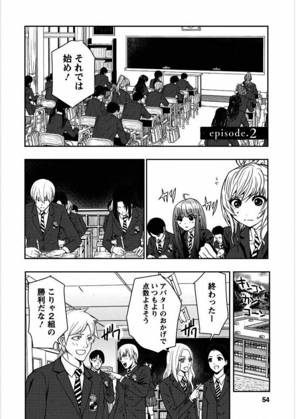 Penalty School Chapter 2 1ページ