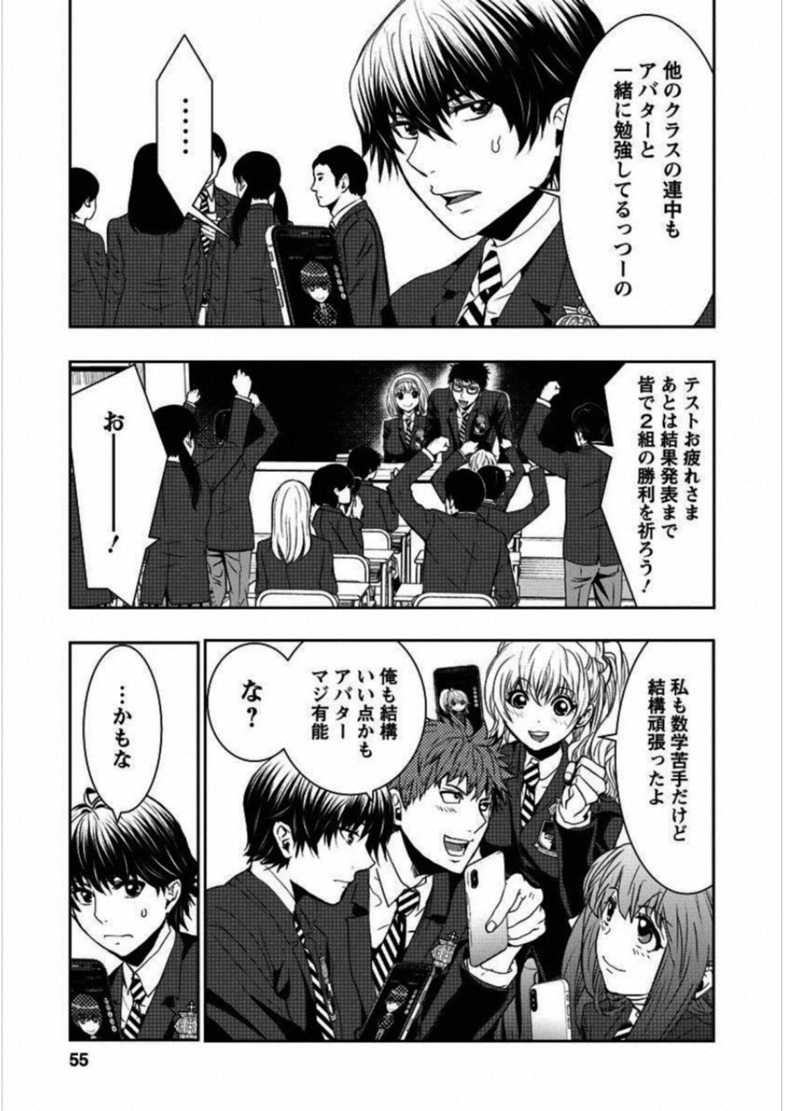 Penalty School Chapter 2 2ページ