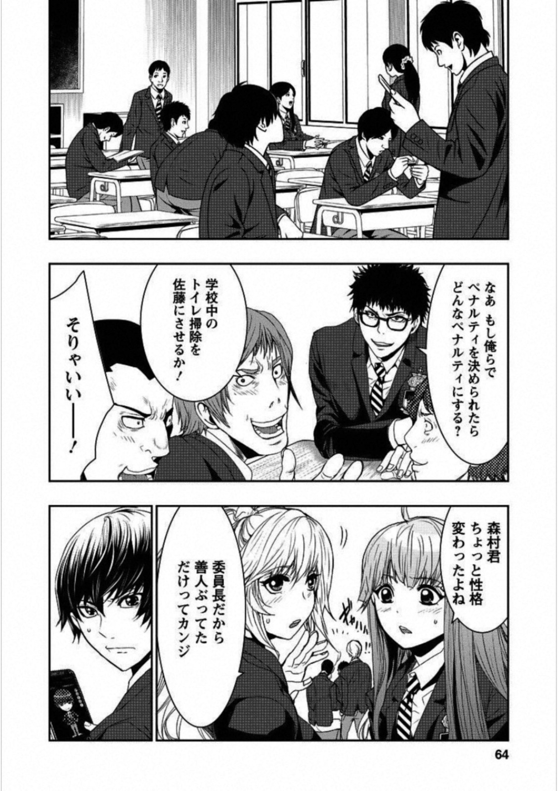 Penalty School Chapter 2 11ページ