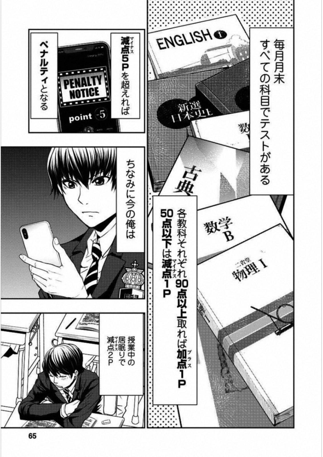 Penalty School Chapter 2 12ページ