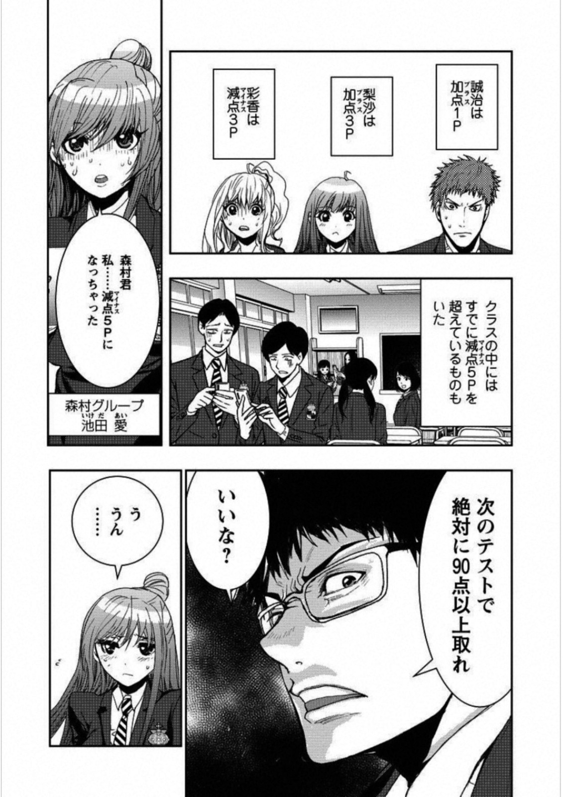Penalty School Chapter 2 13ページ