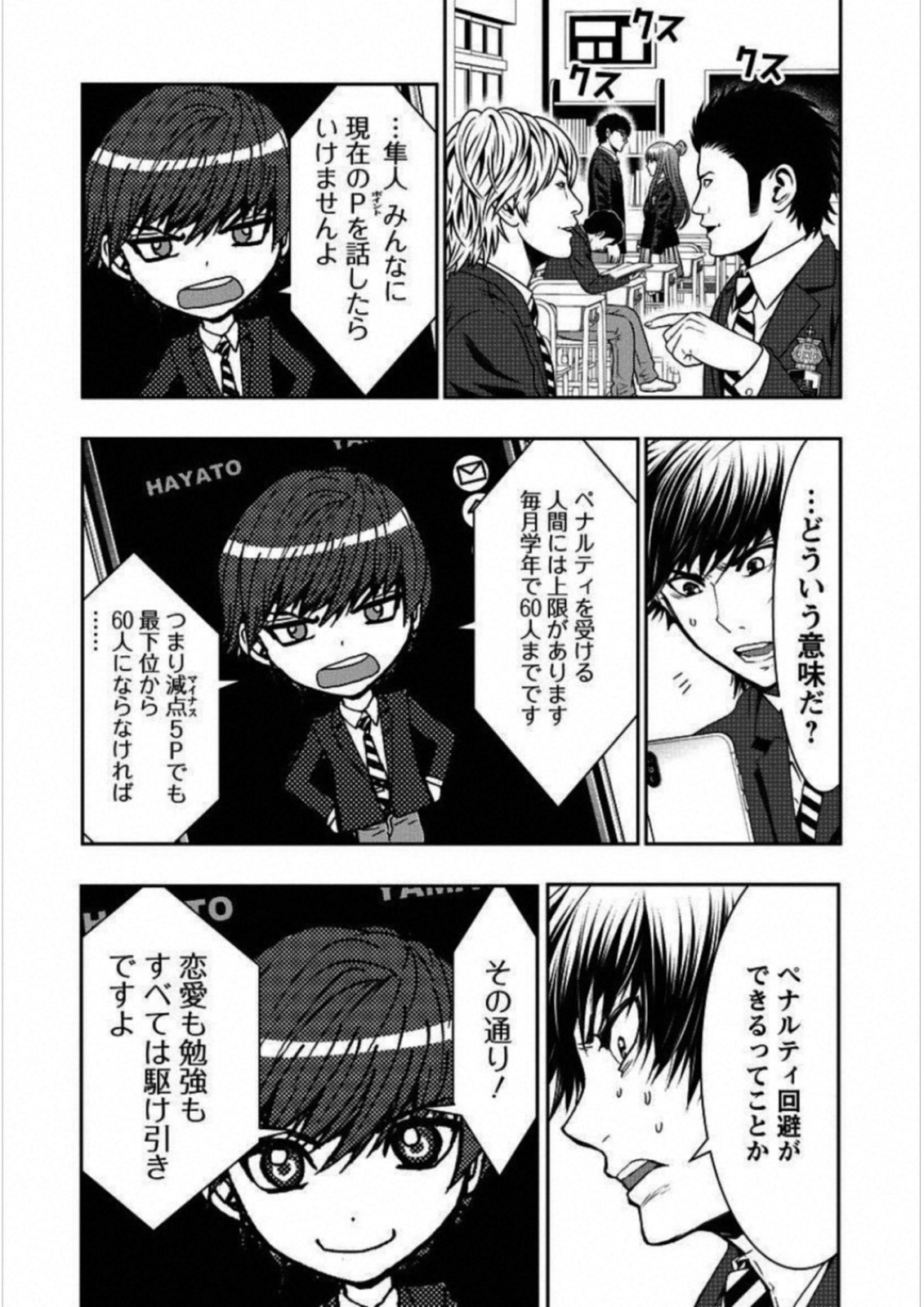 Penalty School Chapter 2 14ページ